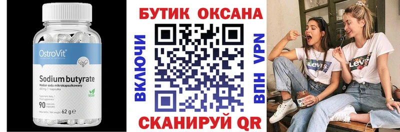БУТИРАТ Butirat  купить наркотики сайты  Котово 